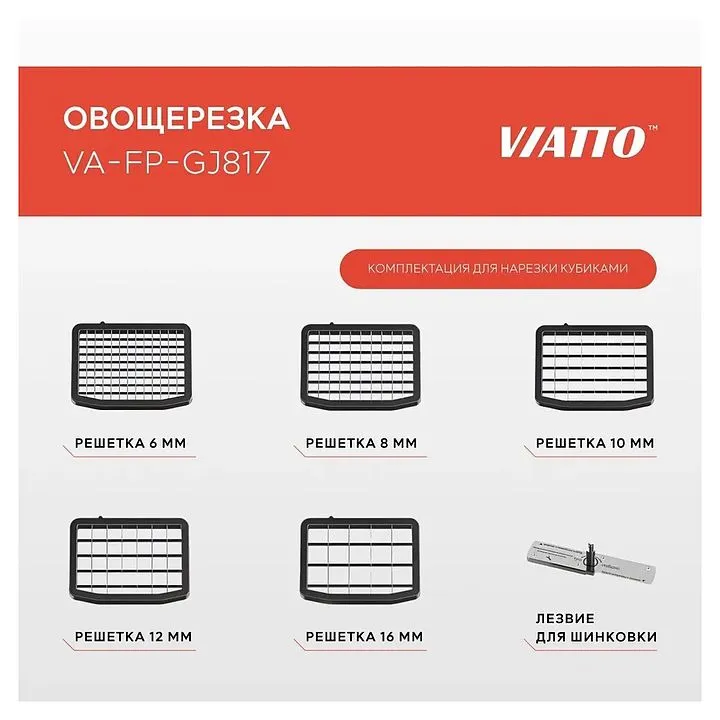 VIATTO VA-FP-GJ817 Chopper sabzavot to‘g‘ragich 7 VIATTO VA-FP-GJ817 Chopper sabzavot to‘g‘ragich 7