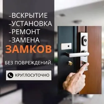 вскрытие замков входных дверей