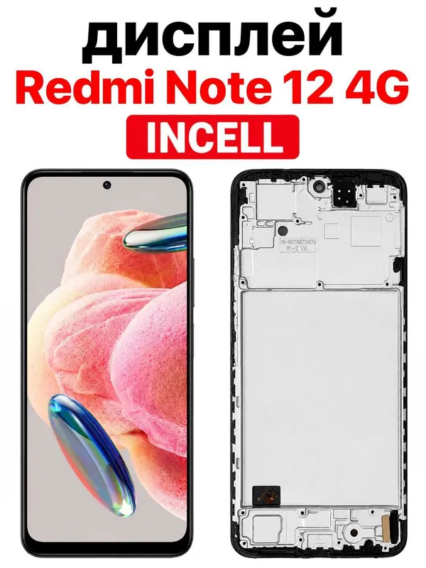 Дисплей Xiaomi Redmi Note 12 4G INCELL с тачскрином, черный