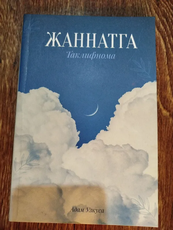 jannatga taklif noma
