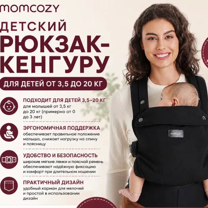 Эргорюкзак MOMCOZY
