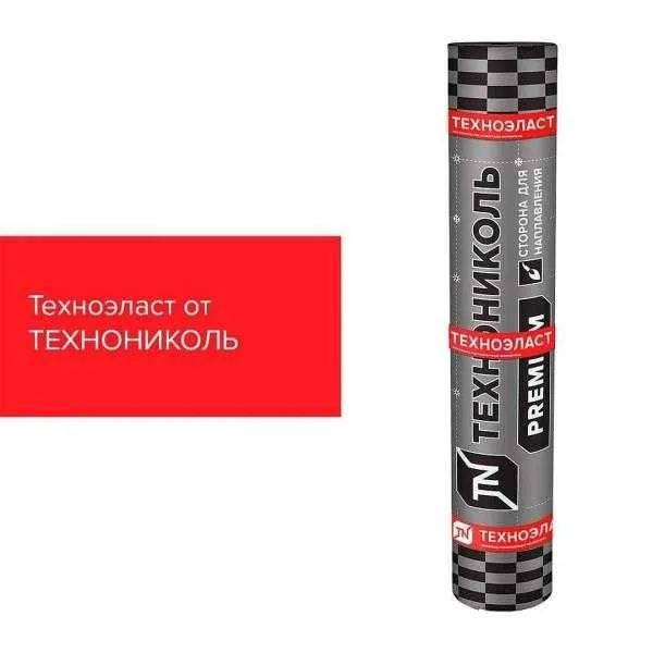 Битумная гидроизоляция ТЕХНОНИКОЛЬ Техноэласт от первых рук!!!