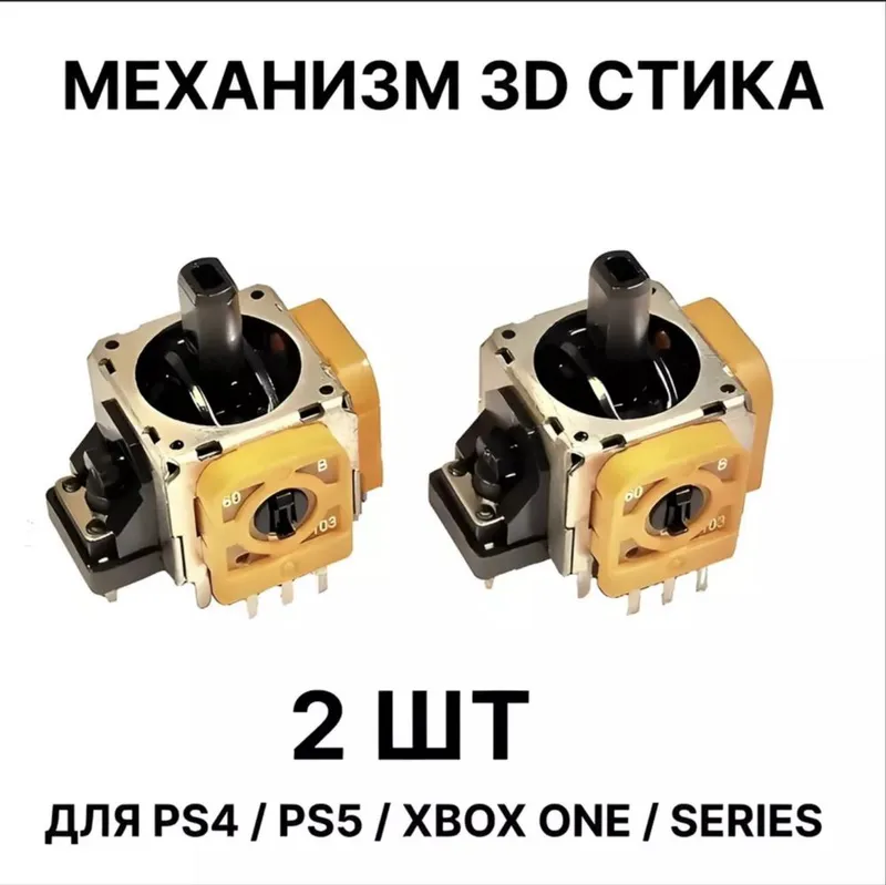 DualSense Ps5 Механизм 3D стика 2 DualSense Ps5 Механизм 3D стика 2
