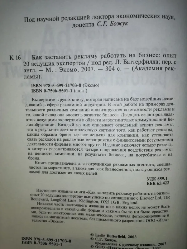 Экономическая теория Политология Юридический словарь Реклама — фото 3