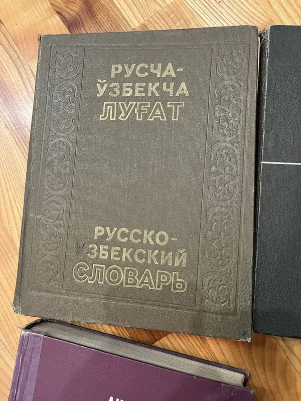 Продам разные словари — фото 3