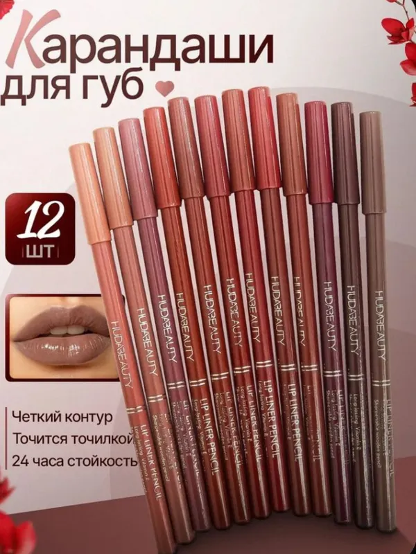 Карандаш для губ 1 Карандаш для губ 1