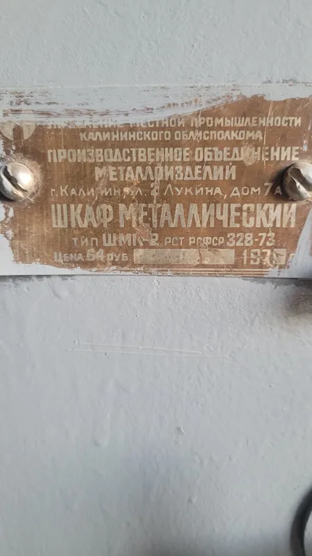 Железный Сейф — фото 1