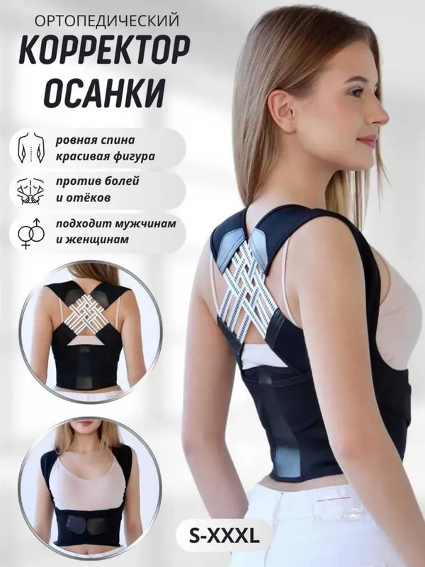 Korset ayollar va erkaklar uchun, shaklni to'g'ri saqlash osanka 1