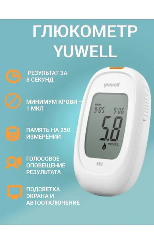 Доставка. Глюкометр Yuwell для измерения сахара в крови