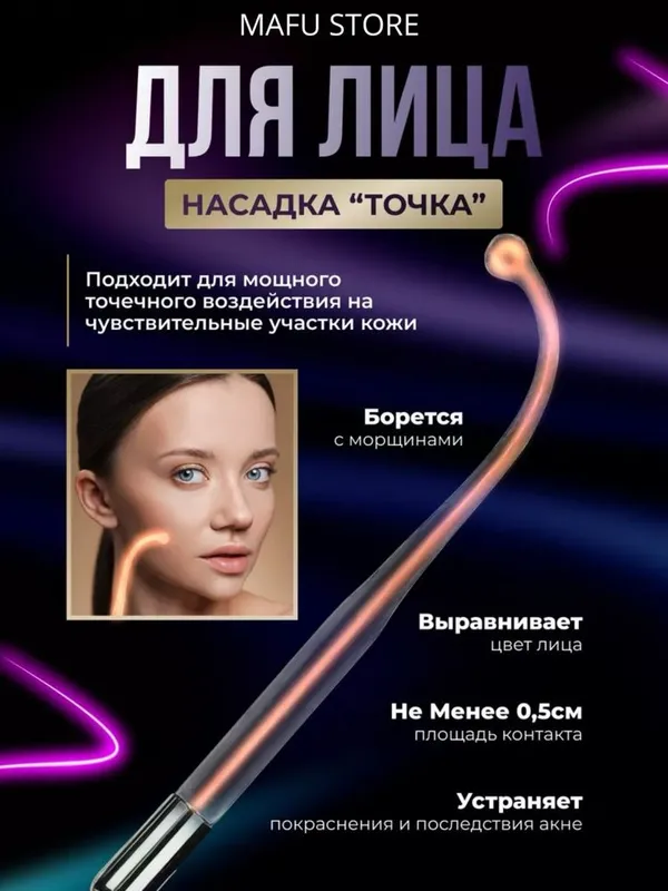 Дарсонваль - электрический массажер для роста волос, ухода за лицом — фото 5