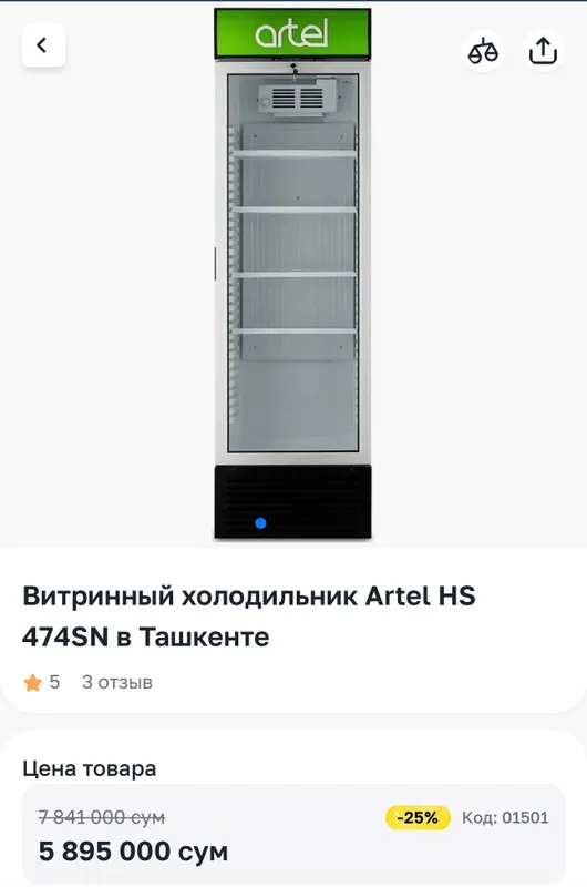 Artel витрины холодильник недорого. 2