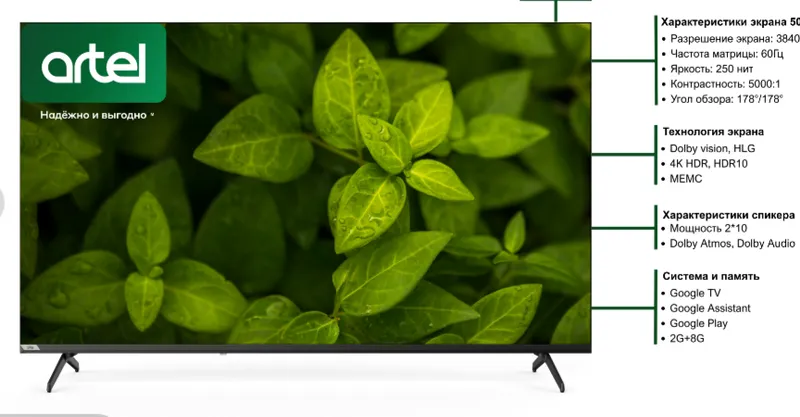 Тв Artel 50" A50PUCH010 4K UHD(Smart-пульт)