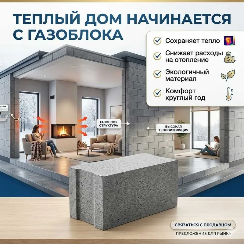 Газоблок gazoblok sifatli va arzon narxda Газобетон Gazablok Газаблок