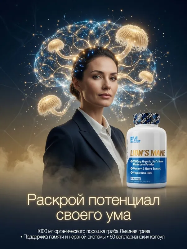 Ежовик гребенчатый ( Львиная грива)Lion's Mane,60 веганских капсул