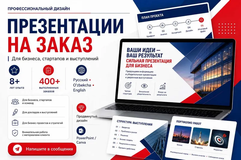 Презентации для бизнеса, стартапов и выступлений