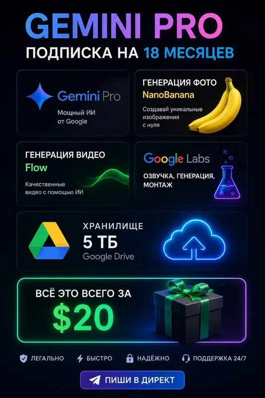 Подписка Gemini Pro годовая | Gemini Pro 1 yillik 1