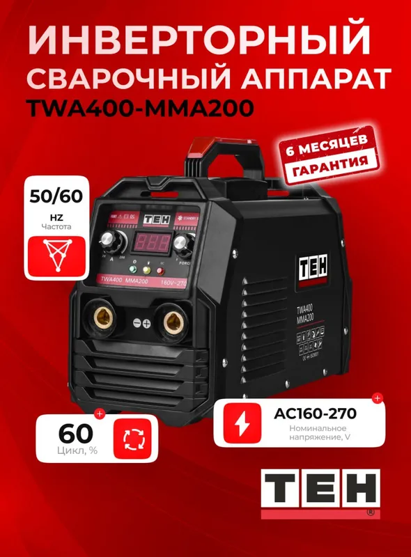 Инверторный сварочный аппарат TEH TWA400–MMA200 Инверторный сварочный аппарат TEH TWA400–MMA200