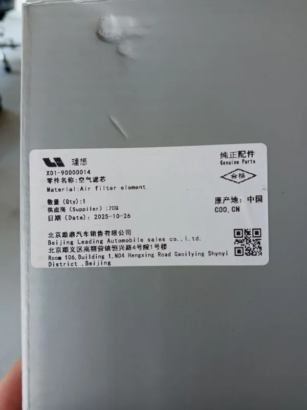 Воздушный фильтр Lixiang L9 2