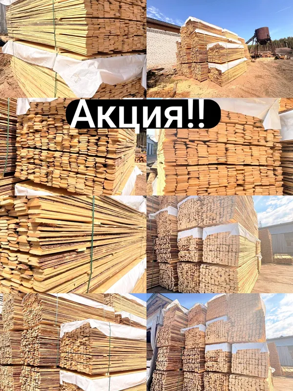 Акция Димовка доска россия сосна