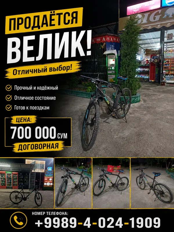 Скоростной велик