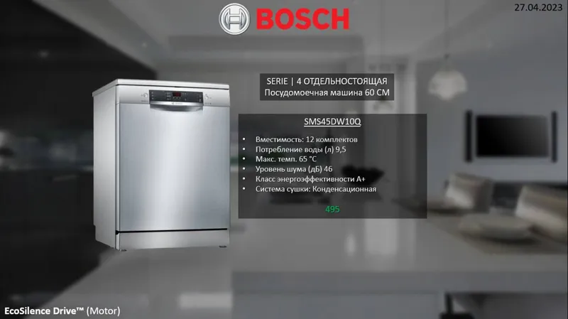 Посудомойка BOSCH 4 serie