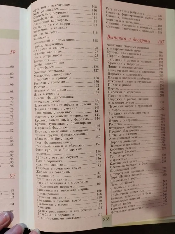 кулинарная книга для микроволновки — фото 4