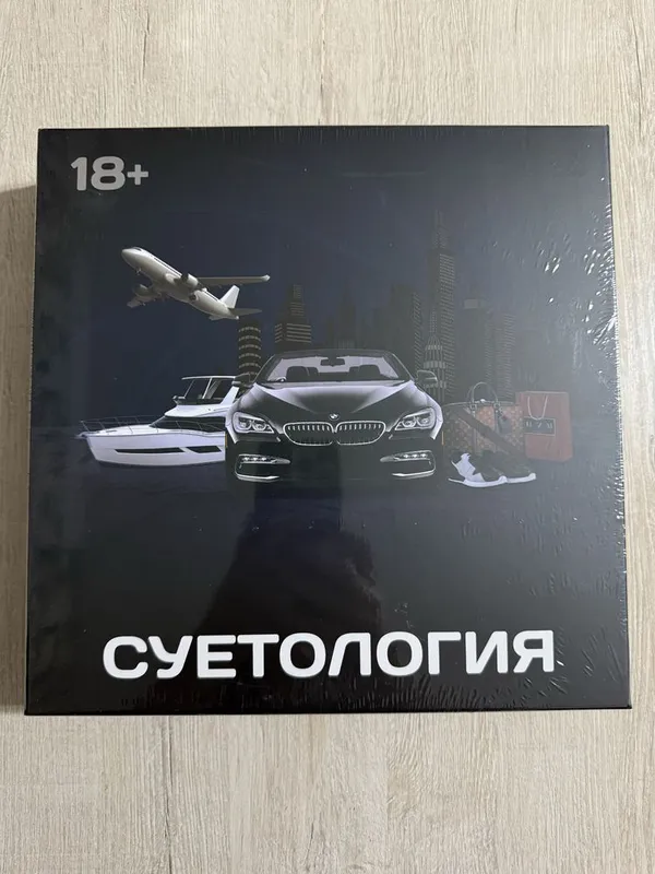 Настольная игра Суетология 2 Настольная игра Суетология 2