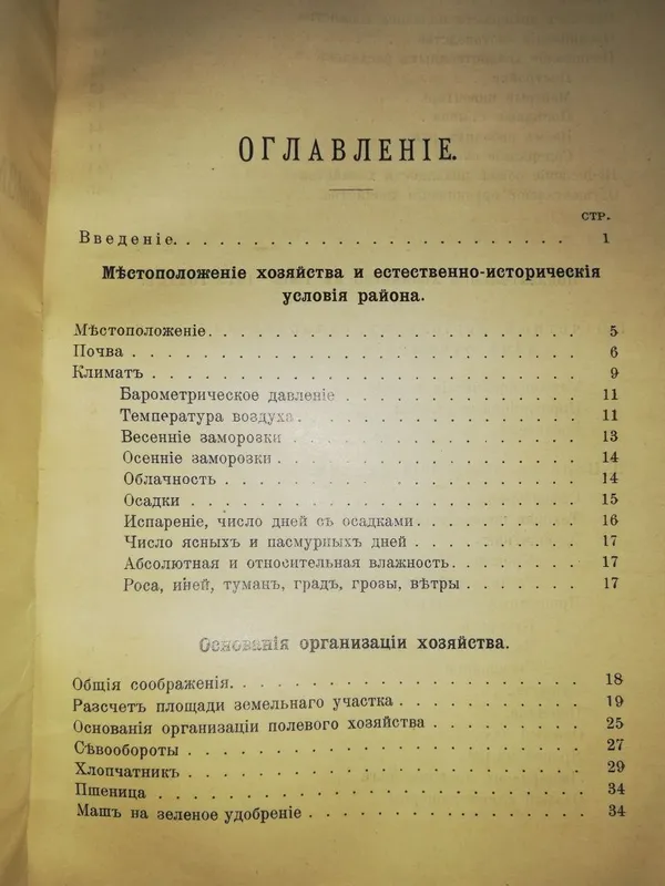 Носков "Хлопковое хозяйство в голодной степи" 1914 г. — фото 1