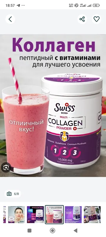Swiss bork multi collagen powder_original — фото 2
