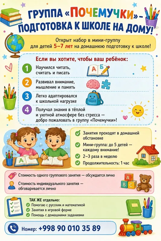 Почемучка для детей