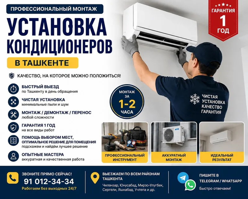установка кондиционера 5 установка кондиционера 5