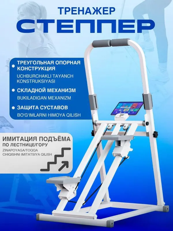 Складной степпер-тренажёр — имитация подъёма