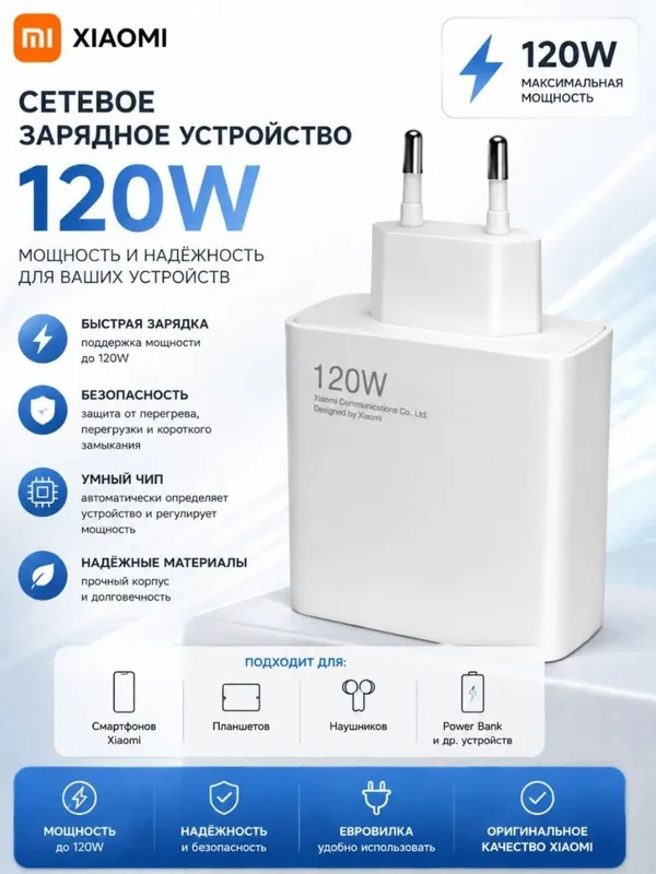 Адаптер быстрой зарядки Xiaomi 120W, белый, EU вилка 2