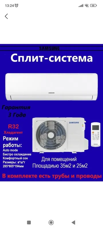 Продается сплит система Samsung 2 Продается сплит система Samsung 2