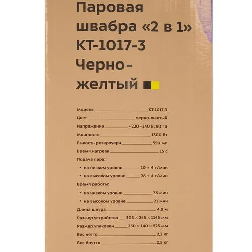 Паровая швабра + пароочиститель от Kitfort 3 Паровая швабра + пароочиститель от Kitfort 3