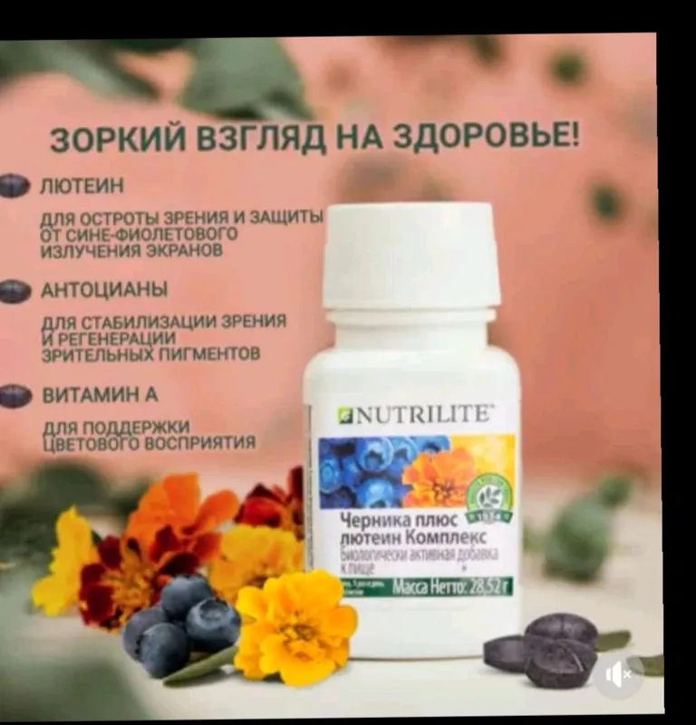 Nutrilite™
Черника плюс лютеин, 62 таб — фото 4