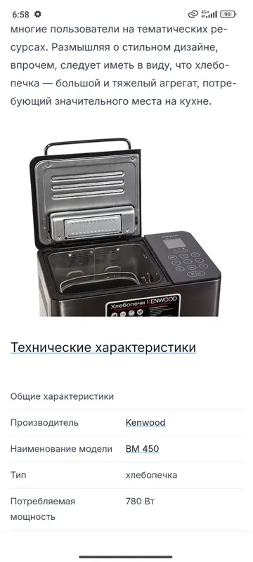 хлебопечка 4 хлебопечка 4