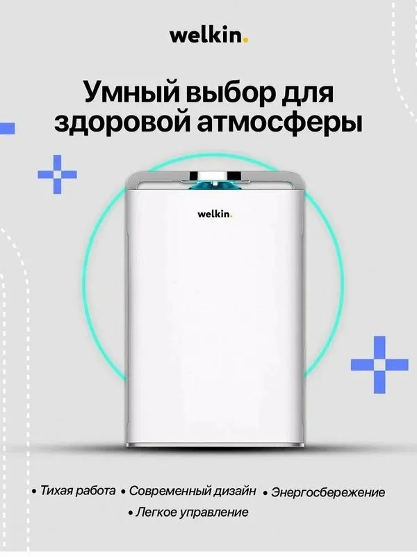 Очиститель воздуха Midea Welkin К-08, HEPA-фильтр, Wi-Fi — фото 2