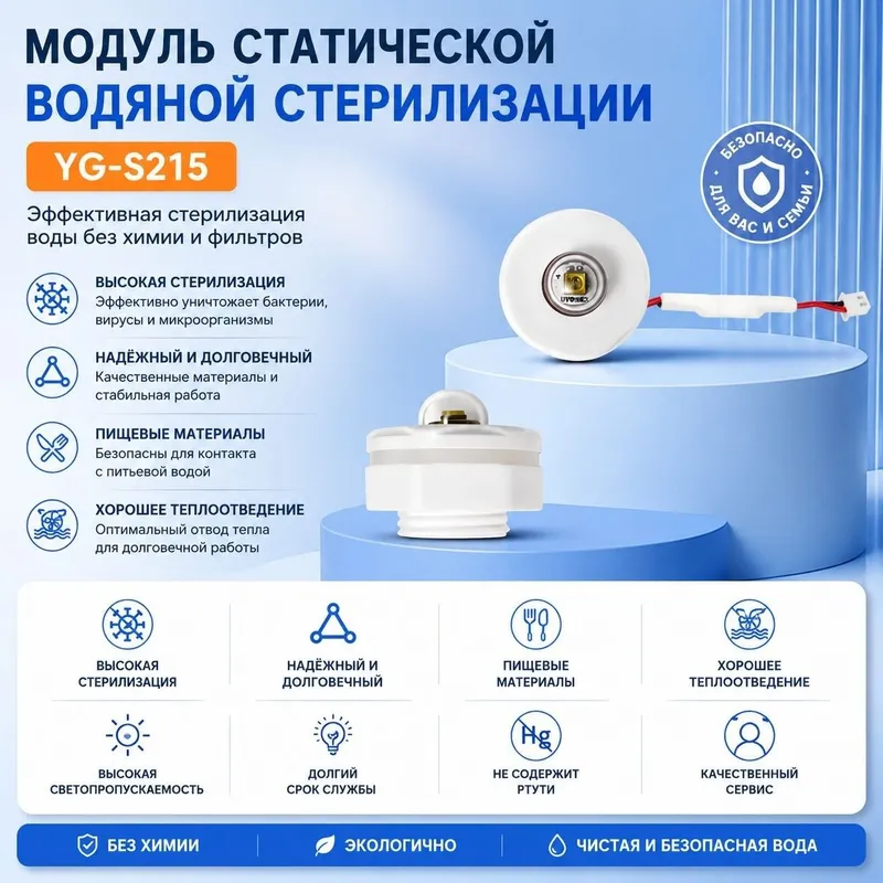 UVC LED модуль 24В для стерилизации воды 254 нм