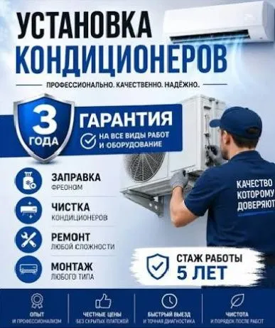 Кондиционер мойка и установка — фото 2