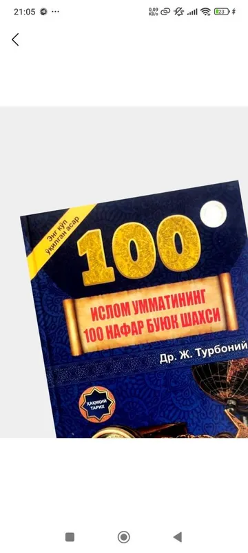Kitob. Islom Ummatining 100 buyuk shaxsi — фото 1