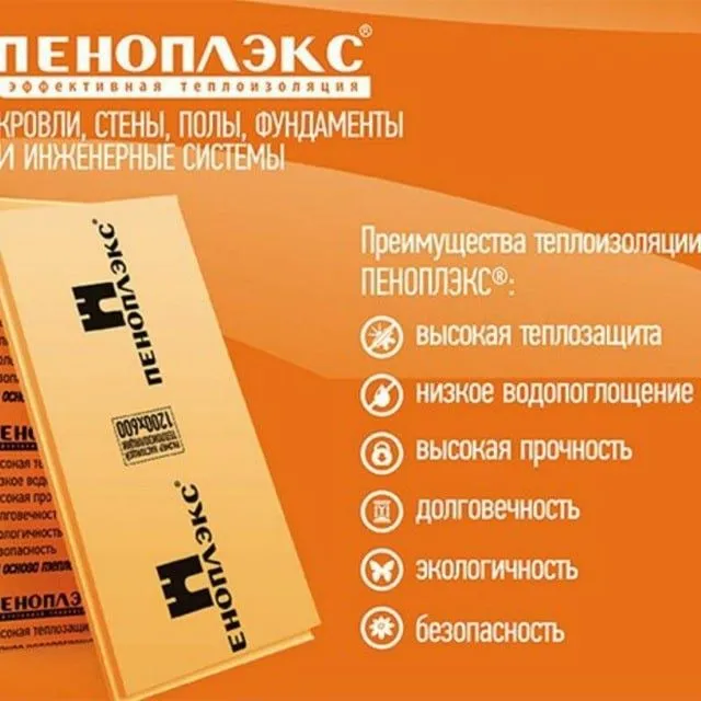 Пеноплекс (Россия) — фото 1