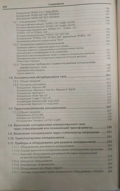книга ремонт холодильников — фото 2