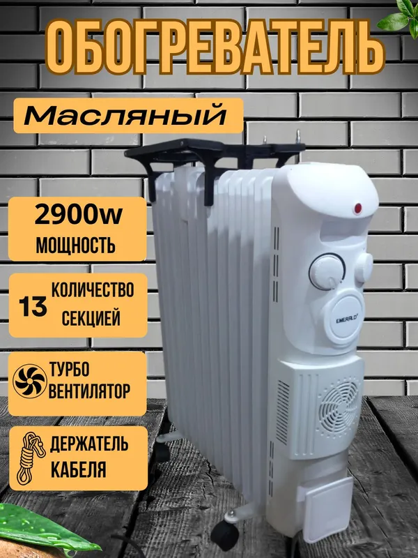 масляная печь-обогреватель