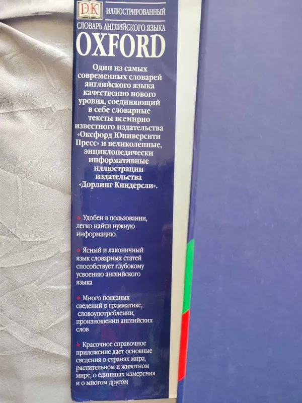 Иллюстрированный НОВЫЙ словарь английского языка OXFORD 2