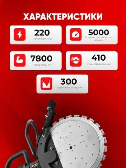 Бетона рез TEH TC41050, 7800 W, 5000 ayl/min, disk 410 mm, 220 V 3