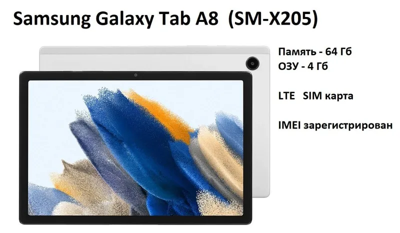 Samsung Galaxy Tab A8 SM-X205 64/4 LTE IMEI