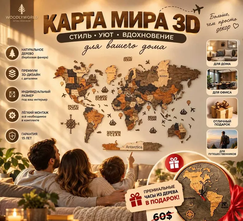 Премиальная 3D-карта мира — часы за $60 в подарок 1 Премиальная 3D-карта мира — часы за $60 в подарок 1