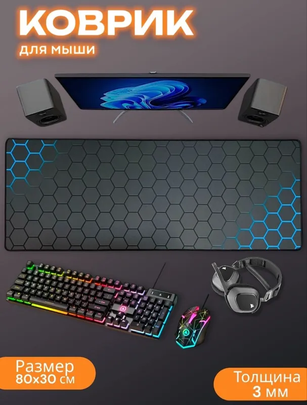 Игровой коврик для мыши