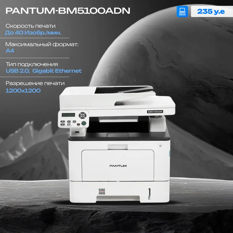 МФУ Pantum BM5100ADN МФУ Pantum BM5100ADN
